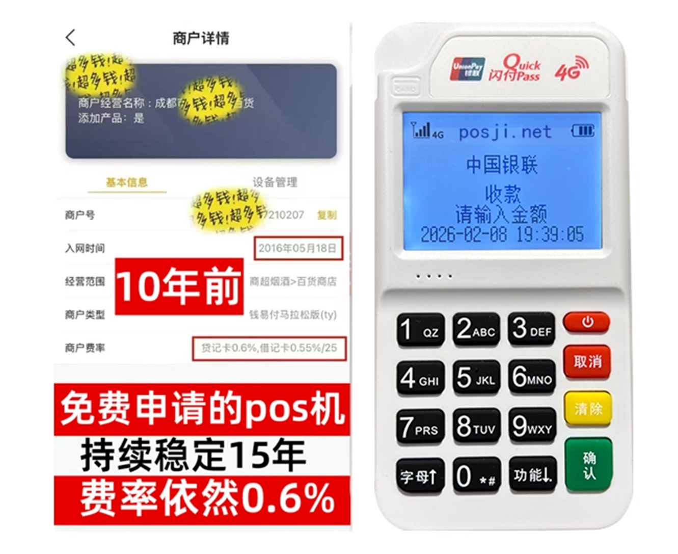 托克逊如何快速通过POS机办理条件？零门槛免费领取，费率稳定保障资金安全