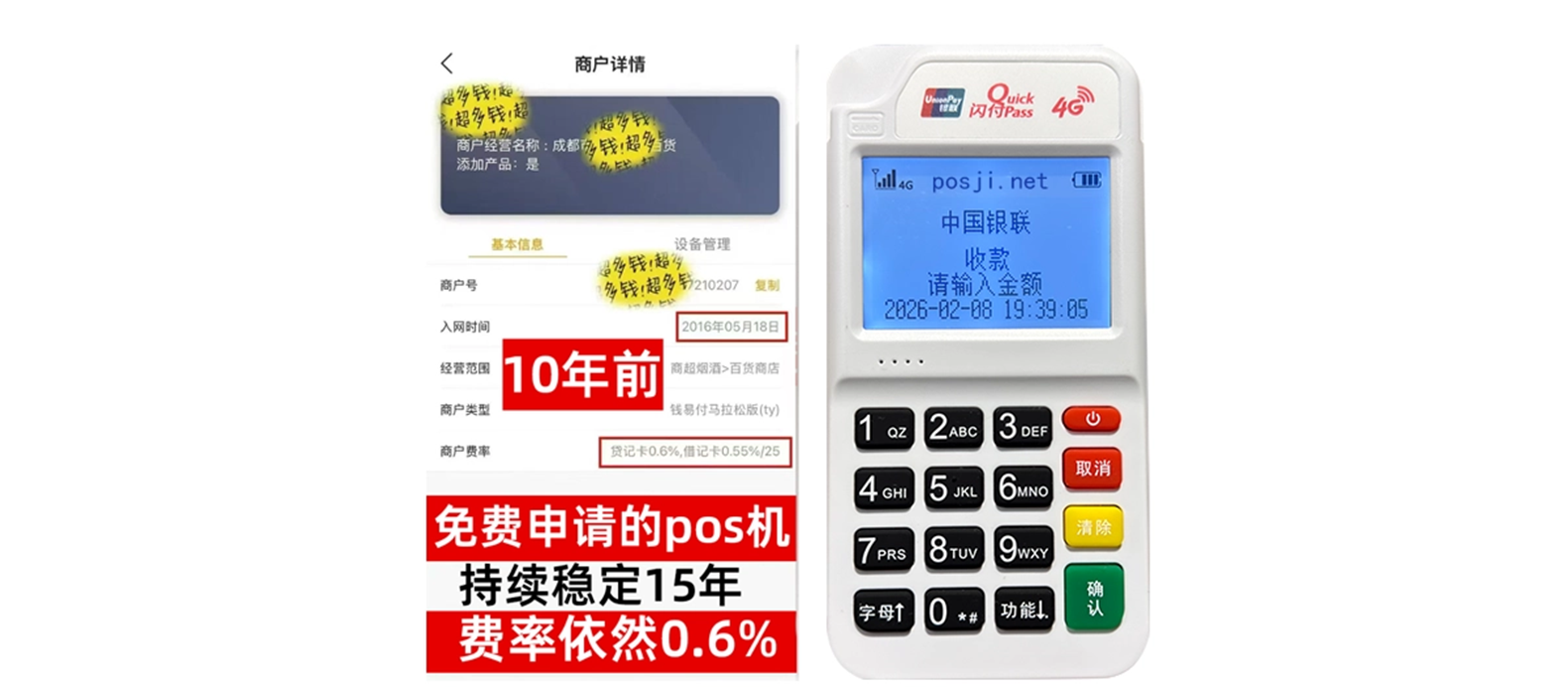 托克逊个人POS机办理免费领取攻略，费率低到让你惊喜，秒到账提现无忧