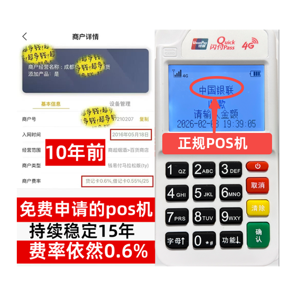 托克逊信用卡套现POS机-费率稳定-个人秒到账-免费领取