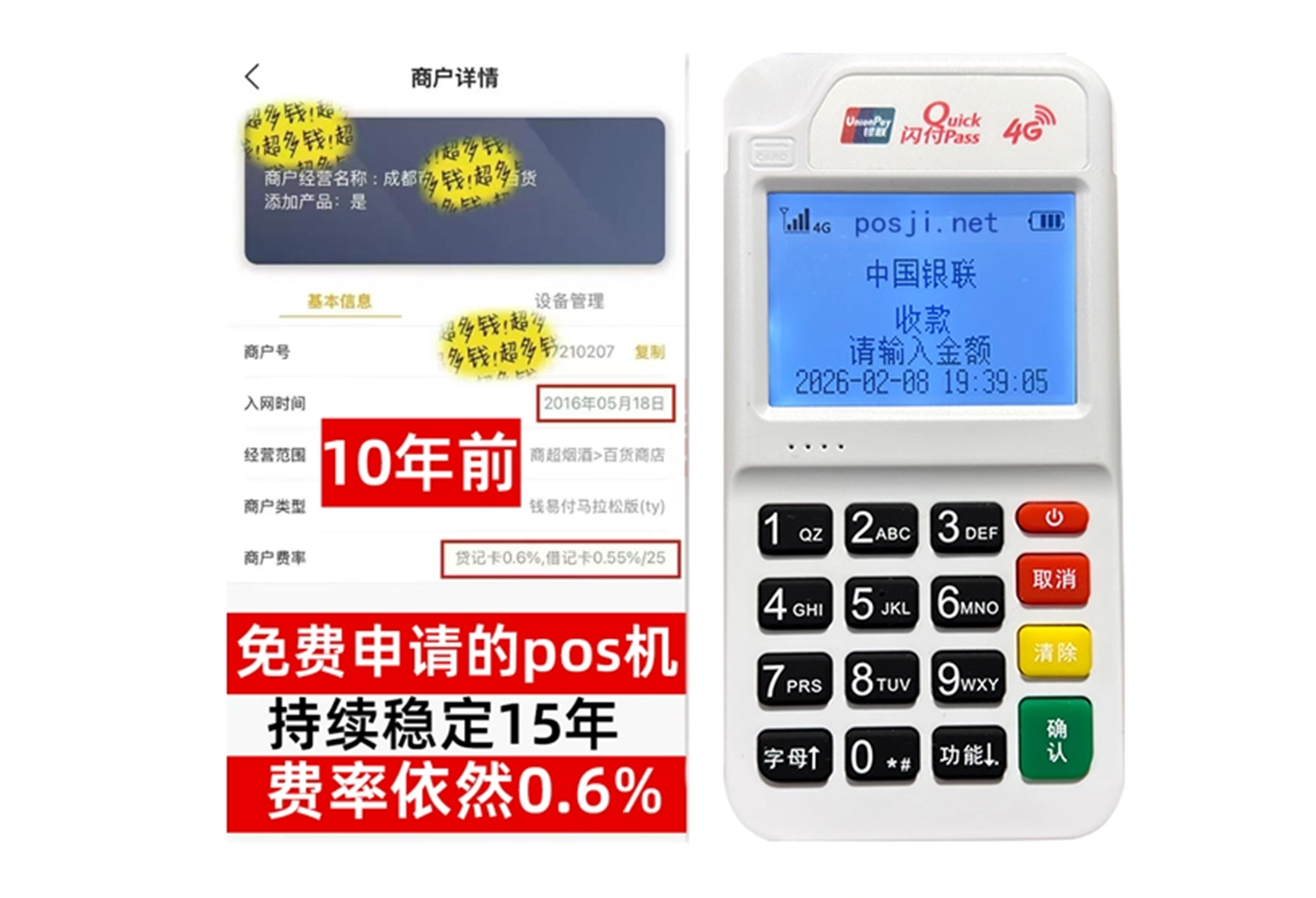 托克逊企业专属POS机办理如何选择，费率稳定+秒到账，零风险放心用