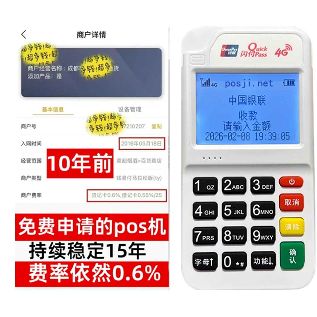 托克逊如何办理费率稳定的POS机？免费领取+极速到账，省时赢商机